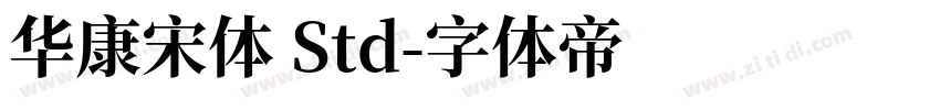 华康宋体 Std字体转换